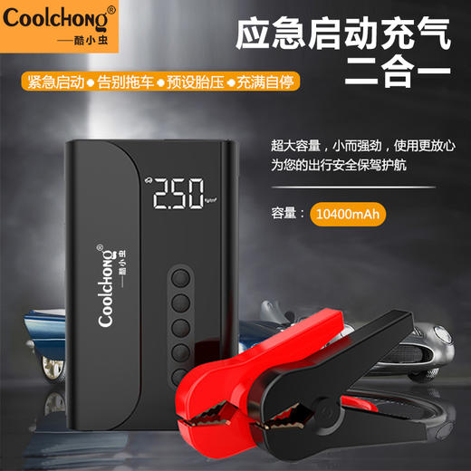 汽车应急启动电源+充气泵一体机 商品图2