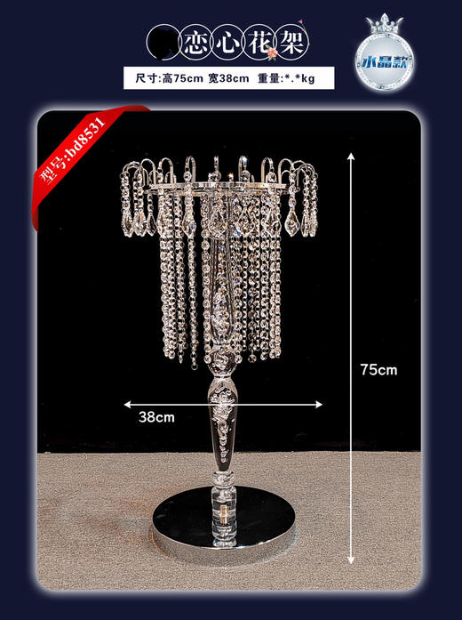 恋心花架（运费自理） 商品图0