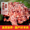 【3份包邮】羊肉馅  国产高原放养羔羊肉馅  优选羊腿肉  肥瘦相间  500g 商品缩略图3