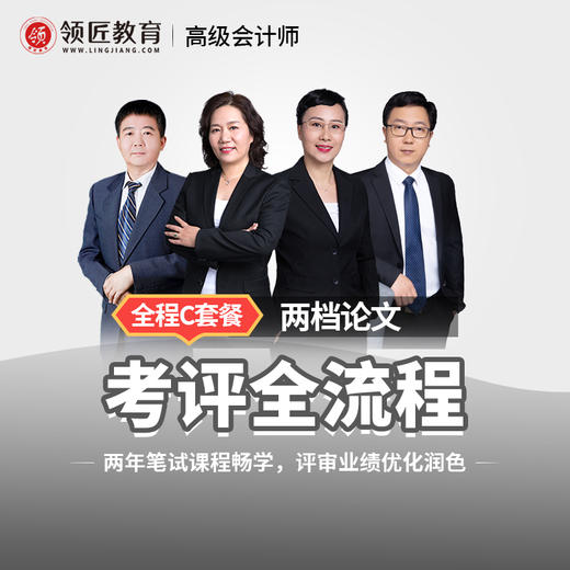 高会全程C套餐班 商品图0