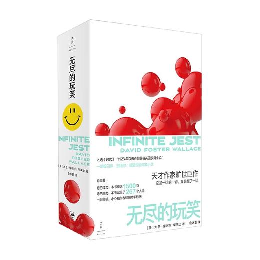 无尽的玩笑 大卫•福斯特 • 华莱士 著 小说 商品图0