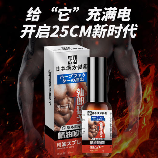 【重拾自信 自由把控】勃朗猛戈精油喷雾 植物萃取 呵护健康 30ml/瓶 商品图3