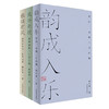 林在勇古体诗作品集3册  比兴而赋+雅颂有风+韵成入乐 商品缩略图0