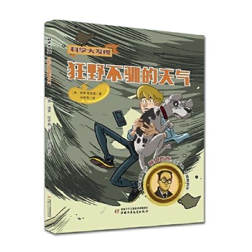 科学大发现（6册）探索力学、电磁学、生物学、生态学、医学、气象学、天文学等领域，在科学探索的过程中收获知识、收获成长   7-10岁适读 商品图3