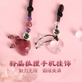 灵机生活馆粉水晶狐狸桃花挂件汽车钥匙扣包挂饰