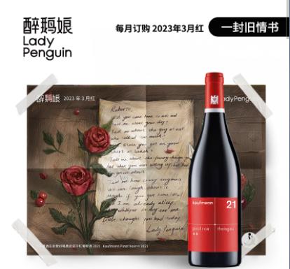 【一封旧情书】卡夫曼酒庄非常好喝黑皮诺干红葡萄酒2021 商品图0