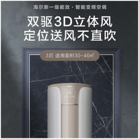 海尔空调KFR-72LW 81_U1-Ht变频 3匹一级能效柜机空调 海尔空调KFR-72LW 81_U1-Ht变频3匹
