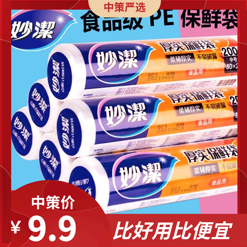 妙洁厚实保鲜袋  点断背心式手撕家用食品级大中小耐高温密实袋