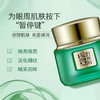 百雀羚帧颜淡纹修护眼霜15g 商品缩略图3