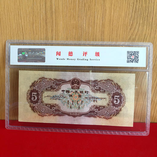 第二套人民币评级封装纸钞 单张 第三套人民币壹圆评级钞 商品图5