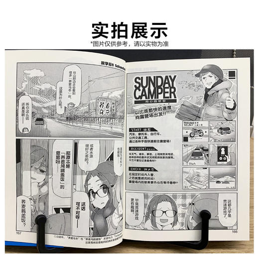 摇曳露营. 3-4 漫画（随书附赠：杯垫×2+贴纸×1）系列漫画累计发行量突破700万册!! 驹根之旅&圣诞露营，let's go！ 商品图6