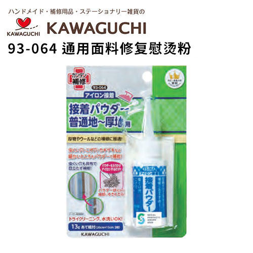 日本河口KAWAGUCHI 93-064 通用面料修复熨烫粉 商品图0