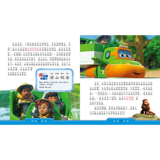 超级飞侠我是成语小达人 自然奇观篇 4-8岁 海豚传媒 著 动漫卡通 商品图3