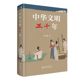 中华文明五千年