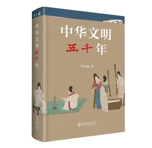 中华文明五千年 商品图0