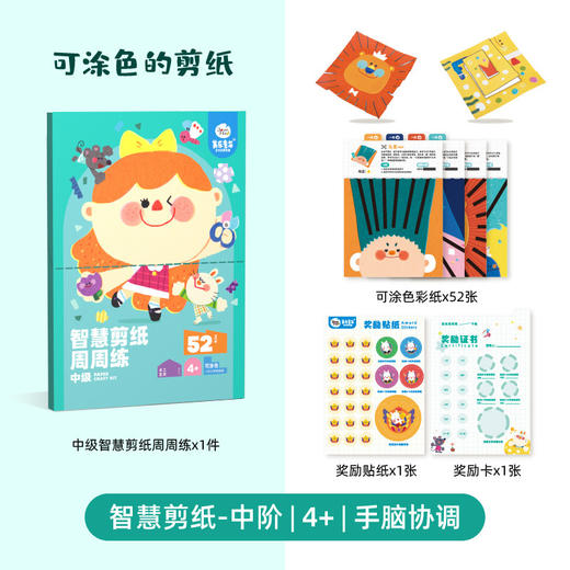 童年剪纸儿童手工趣味折纸玩具套装智慧剪纸周周练 商品图7