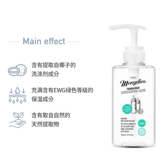 梦丽多日奶瓶餐具清洁液500ml 商品图2