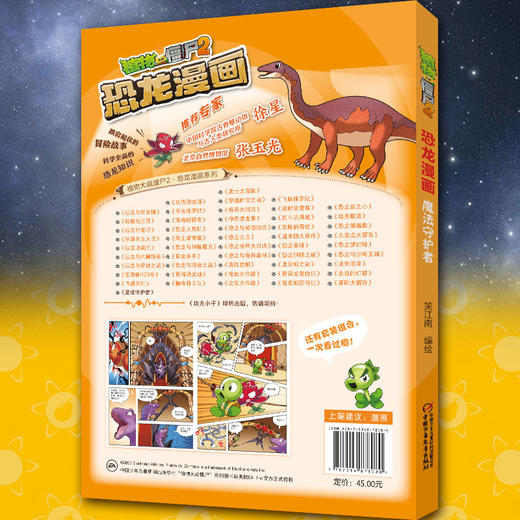 植物大战僵尸2·恐龙漫画 魔法守护者  6-14岁 商品图3