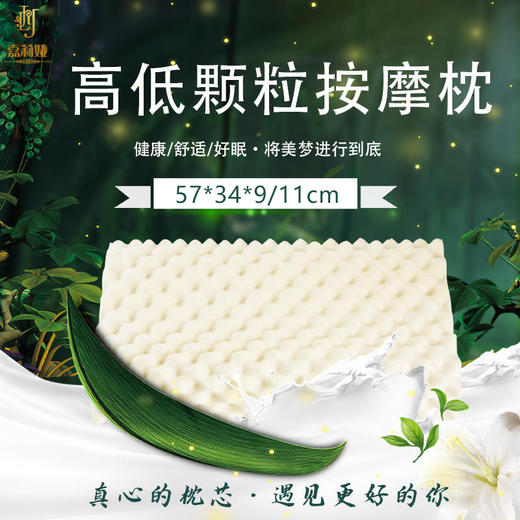 【全新升级】嘉莉娅高低颗粒按摩乳胶枕 斯里兰卡原产地现采现加工 天ran乳胶含量92~95% 邓禄普工艺 人体工学柔软弹性型设计  尺寸误差1cm左右 商品图0