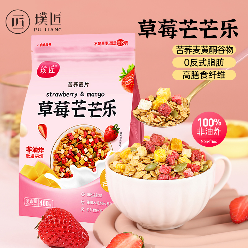 璞匠草莓芒芒乐水果苦荞麦片冲饮麦片坚果即食早餐干吃饱腹代餐