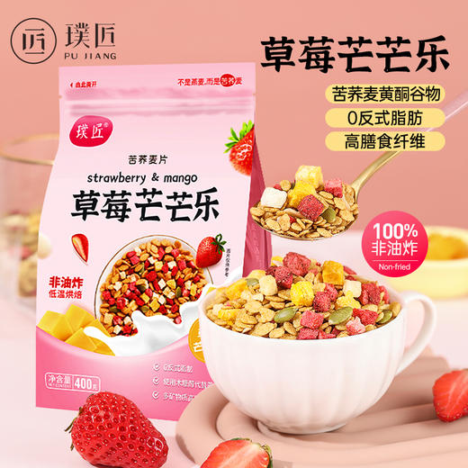璞匠草莓芒芒乐水果苦荞麦片冲饮麦片坚果即食早餐干吃饱腹代餐 商品图0