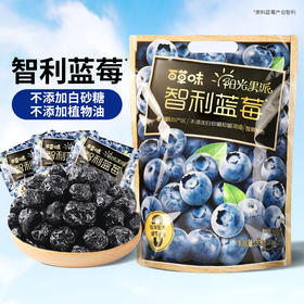 优选【百草味】阳光果派蓝莓干 300g