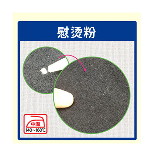 日本河口KAWAGUCHI 93-064 通用面料修复熨烫粉 商品图1