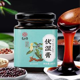 【买二送一！食补膏方伏湿膏】食养配方，远离湿气，给身体放个晴！薏米仁芡实山药茯苓膏300克膏滋手工熬制传统配方茯湿糕点健康