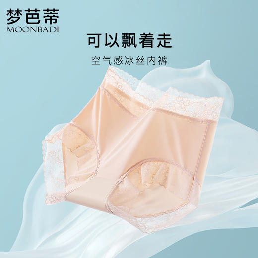 3条装梦芭蒂冰丝无痕内裤女大码高腰薄款桑蚕丝底裆舒适荷韵夕颜 商品图2