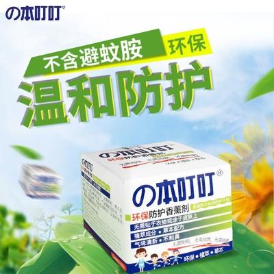 本叮叮环保驱蚊剂叮叮驱蚊安全蚊香液宝宝婴儿儿童孕妇 商品图4