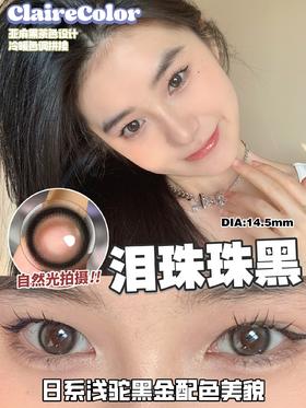 clairecolor 泪珠珠黑 14.5mm 年抛 含硅水凝胶