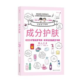 成分护肤 西一总等 著 时尚美妆