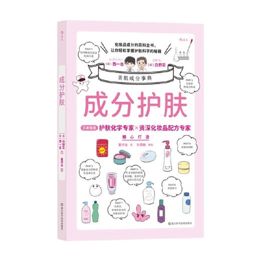 成分护肤 西一总等 著 时尚美妆 商品图0