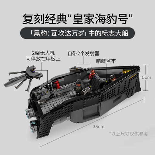 乐高积木L76214超级英雄系列黑豹：船上大战 商品图4