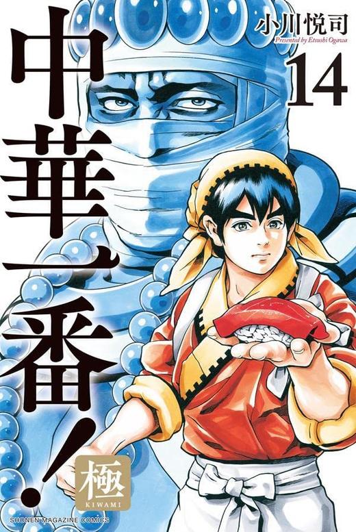 中華一番!極(14) 商品图0