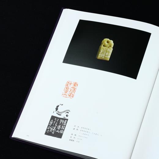 《周摩和篆刻作品集》周玛和著 西泠印社出版社 商品图1