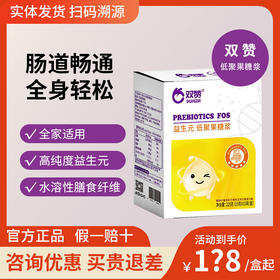 双赞益生元低聚果糖浆15g*15袋