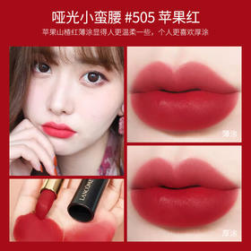 【爆款现货】【品牌授权】兰蔻小蛮腰 黑管 粉管 限量口红196胡萝卜912 274 505 888色号齐全