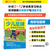 少儿足球基础技术与训练 传球与接球 全彩图解视频学习版 商品缩略图0