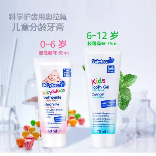 德国babyheart进口牙膏0-12岁含氟防蛀儿童牙膏 商品图3