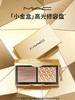 MAC/魅可新款小金盒双色修容高光 生姜高光+Omega鼻影 商品缩略图1