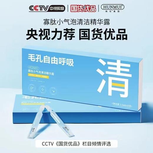 买一送一！【力荐国货，清洁寡肽小气泡】 屈臣氏同款-寡肽小气泡清洁精华露 以溶代撕超温和 细腻毛孔 净澈肌肤 平衡油脂 让毛孔畅快呼吸！ 商品图0