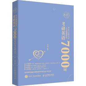 考研英语全真题源报刊7000词识记与应用大全(全3册) 