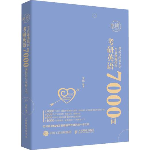 考研英语全真题源报刊7000词识记与应用大全(全3册)  商品图0