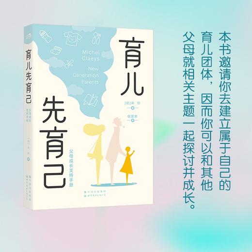 育儿先育己 米杉 著 心理学 商品图1