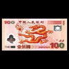 千禧龙钞 迎接新世纪纪念钞！ 商品缩略图3