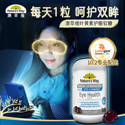 成人叶黄素 | 佳思敏 Nature's Way澳萃维 护眼睛软糖蓝莓 每天1粒 呵护双眸（效期27年3月） 商品图0