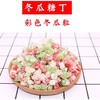 冬瓜糖彩色冬瓜丁 1kg/包 2.5kg/包 商品缩略图1