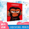 心烦的猴子 3-7岁 苏珊娜·朗 著 儿童绘本 商品缩略图3