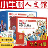 小牛顿人文馆 中国+世界合辑（全44册） 商品缩略图0